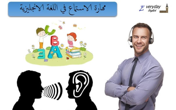 مهارة الاستماع في اللغة الانجليزية pdf 11